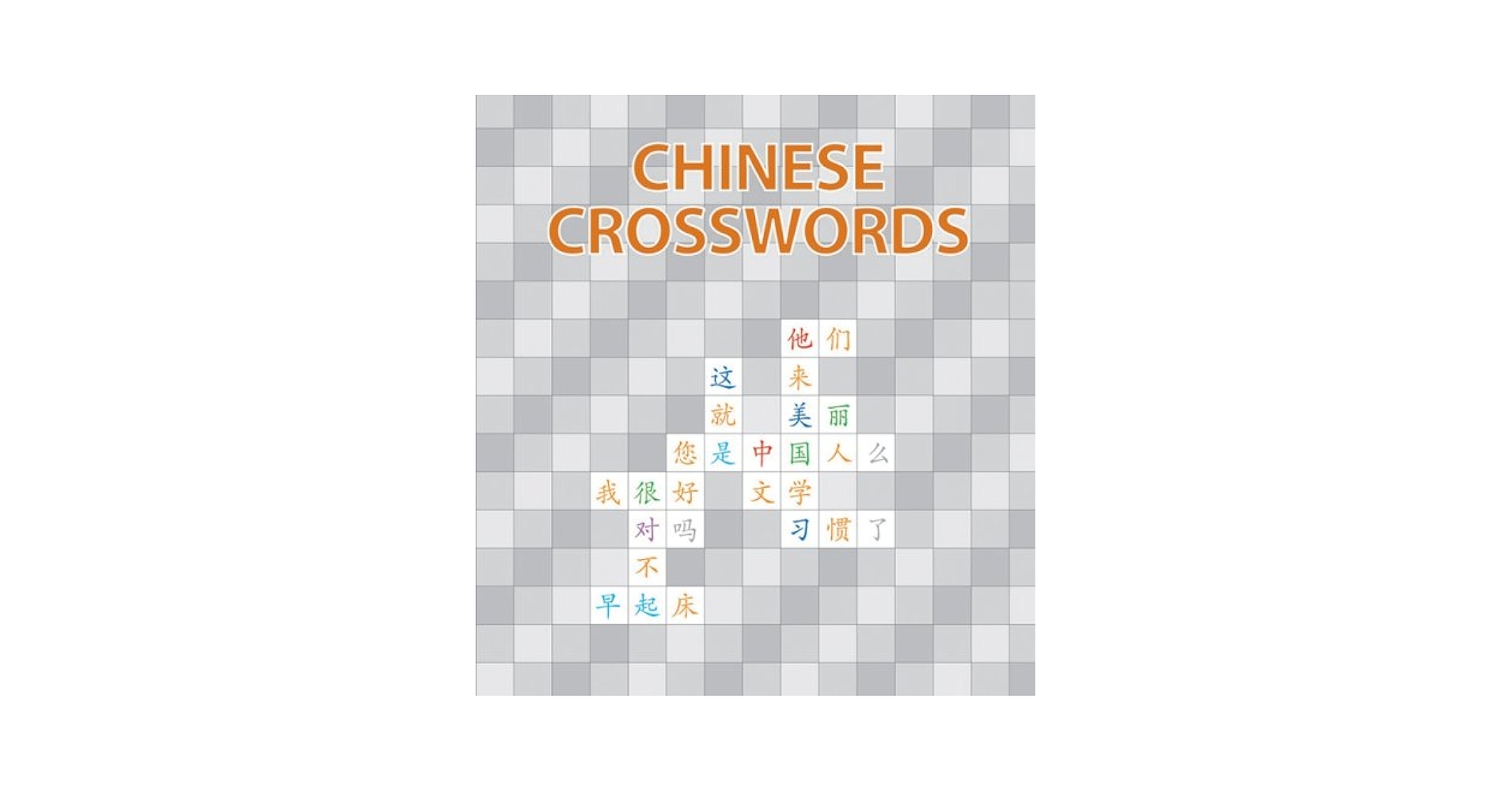 Amazon Chinese Crosswords Chinese Edition 9781592650736 Yan Tong Fu Ying Books